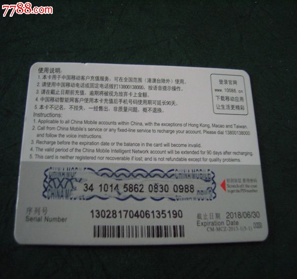 中国移动充值卡