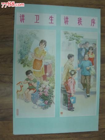 讲卫生,讲秩序