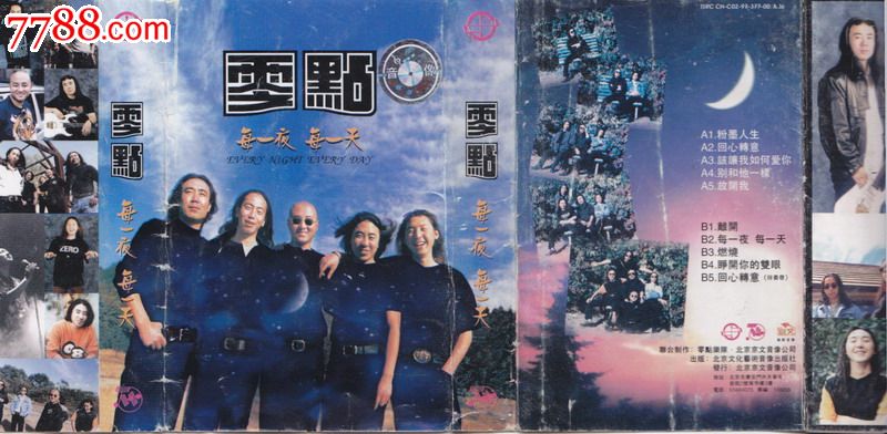 零点乐队每一夜每一天磁带