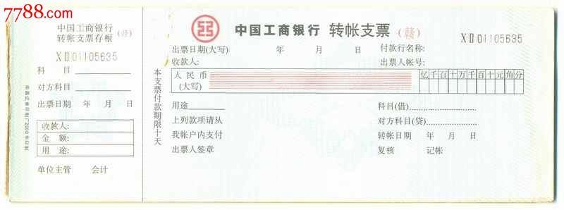 工商银行票据营业部2012校园招聘大礼包_备战工商银行票据营业部2012