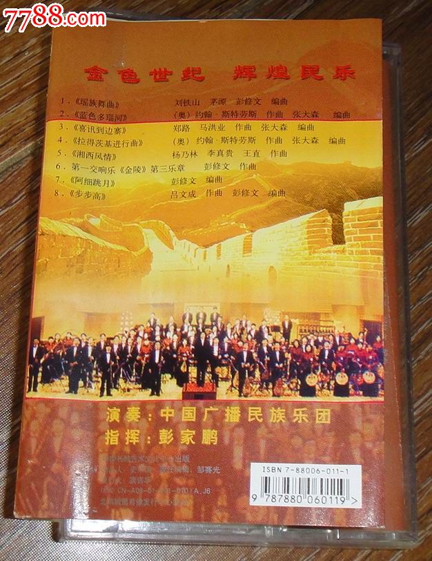 中国广播民族乐团奥地利维也纳音乐会演奏实况