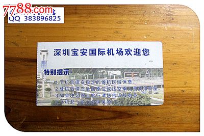 飞机票:深圳宝安国际机场,中转牌