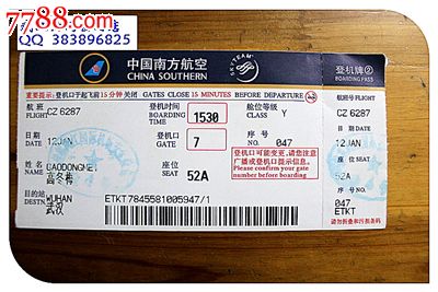 飞机票:南方航空,CZ6287。到达站:武汉。登机
