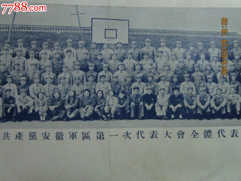 1953年中国共产党安徽*区第一次代表大会专刊【有毛周像,还一张加长