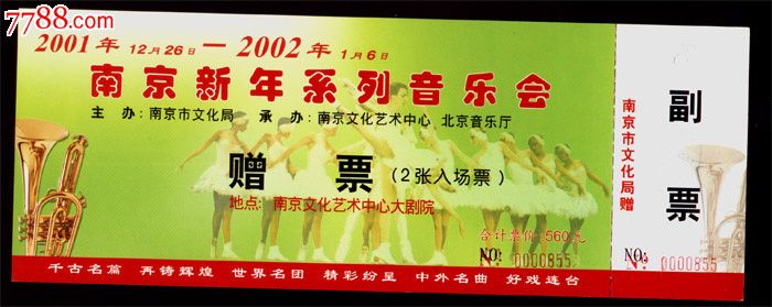 南京新年系列音乐会入场券-se16762821-晚会/演出门票-零售-7788收藏