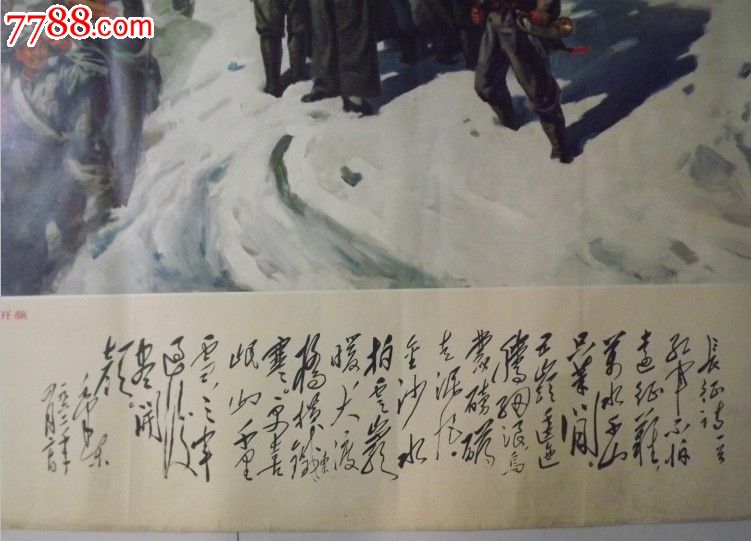 更喜岷山千里雪三军过后尽开颜(毛林油画)