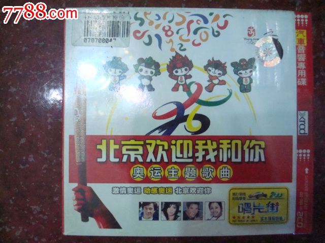 北京欢迎我和你-奥运主题歌曲【2cd汽车音乐专用碟】专辑{全新未拆}