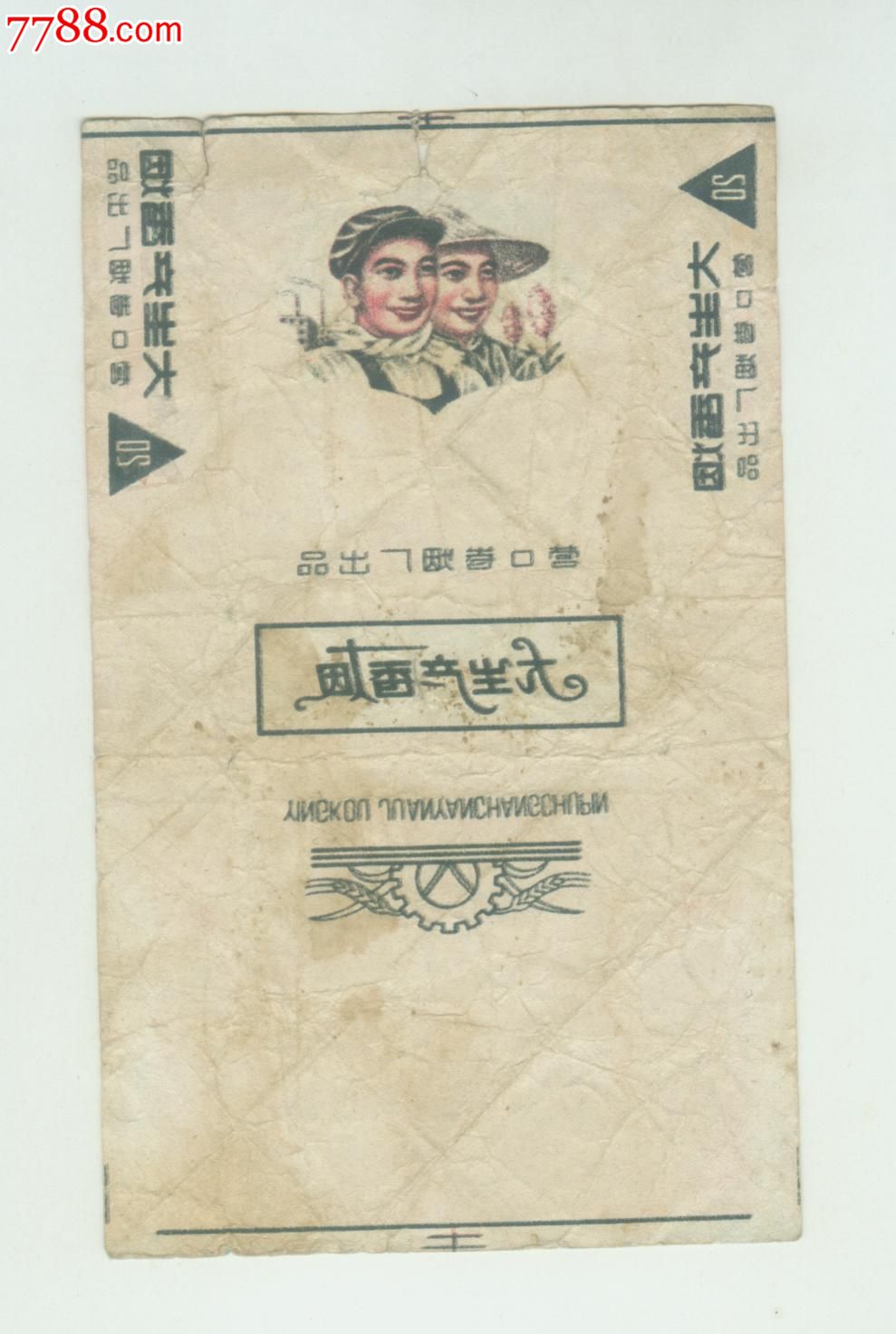 大生产香烟(营口卷烟厂)