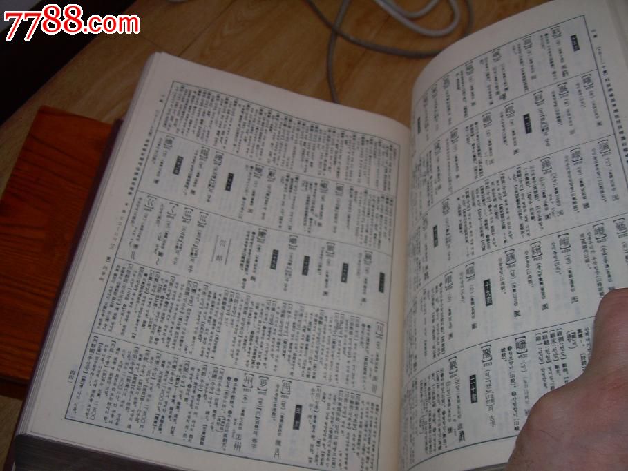 大汉韩辞典,字典\/辞典,古代汉语字典\/辞典,六十
