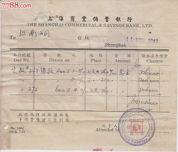 贴联运图加盖南京改作人民券50元及华东区通用印花税票6方连,银行单据