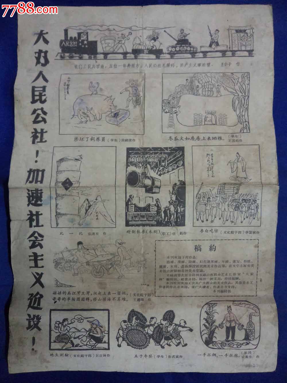 大跃进时期的漫画报