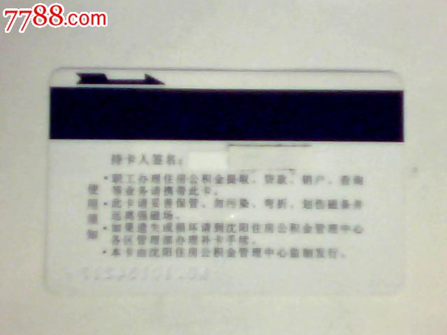 沈阳住房公积金查询卡-价格:5.0000元-se1680