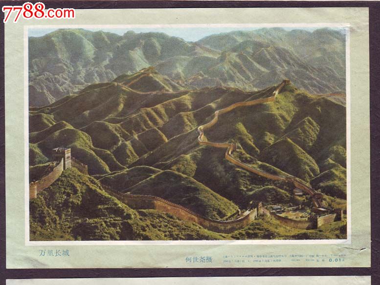 万里长城