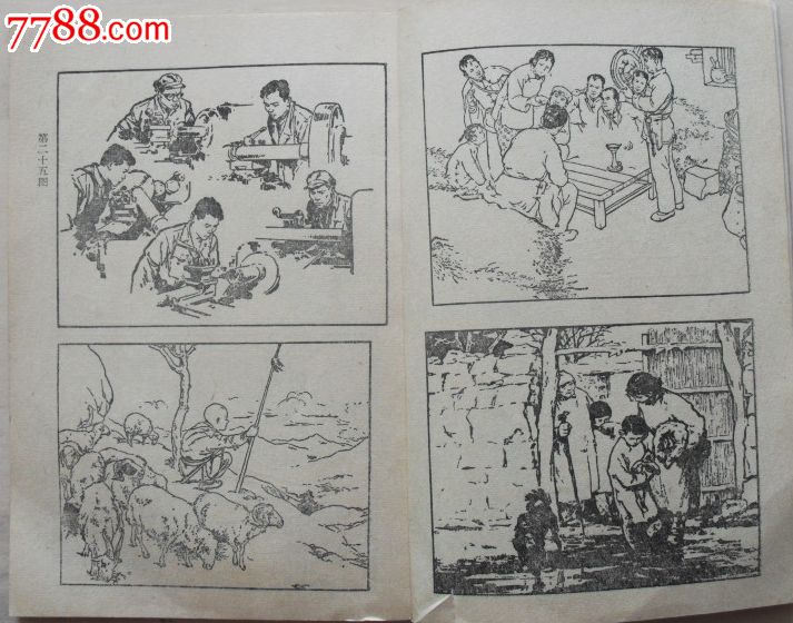 1958年版怎样画连环画-顾炳鑫.编著(一版一印)