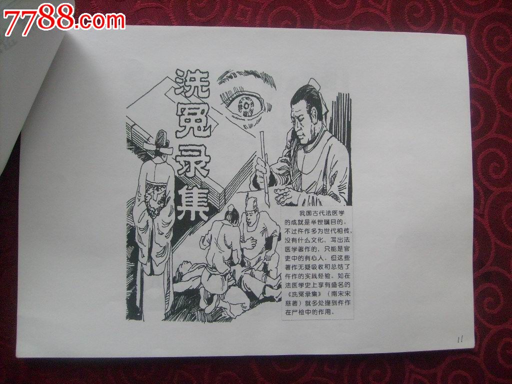 连环画原稿《中国古代法医----仵作》