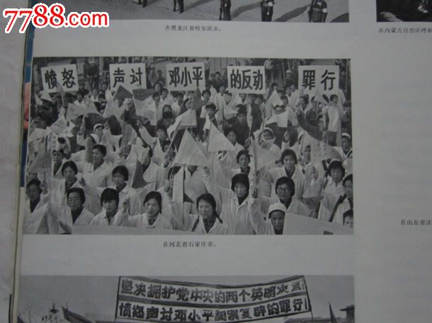 1976年第5期人民画报(含增刊,反击右倾翻案风)内页含12页增刊