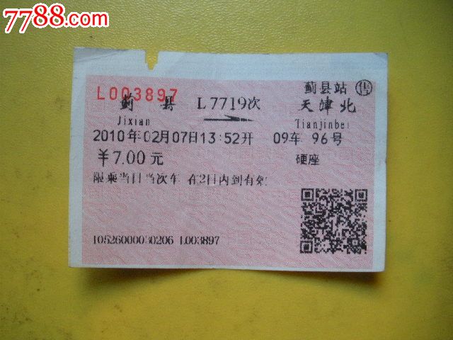 蓟县---天津北、L7719-se16814631-火车票-零