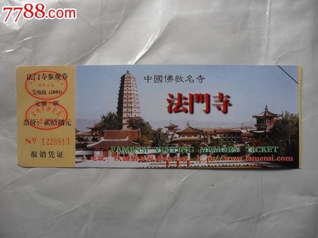 法门寺门票