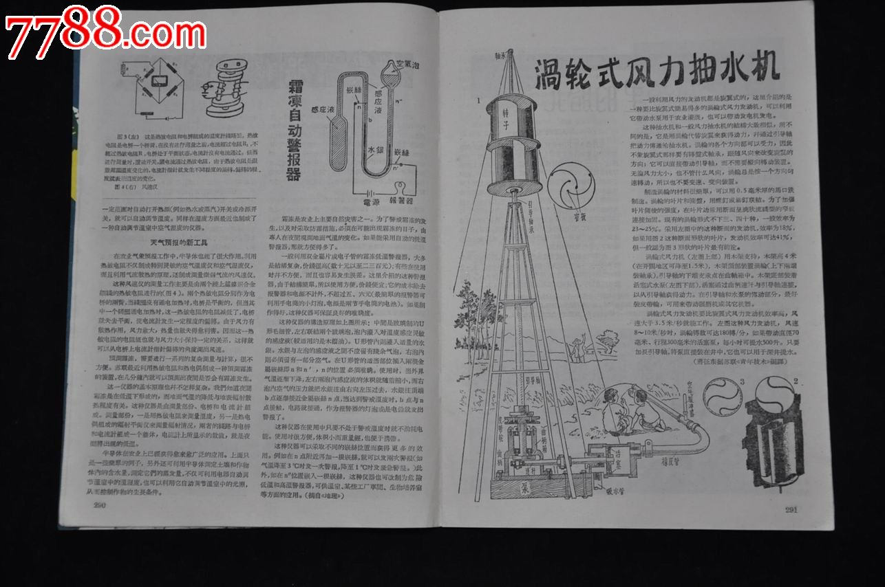 科学画报1961年第9期