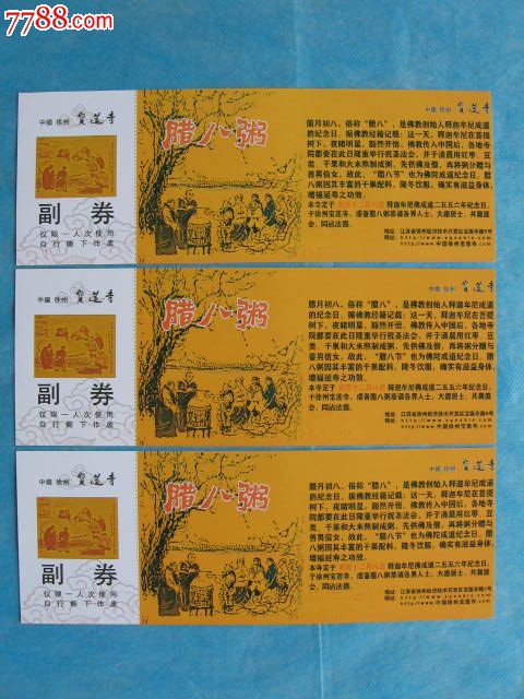 徐州宝莲寺3枚-se16826941-旅游景点门票-零售-7788