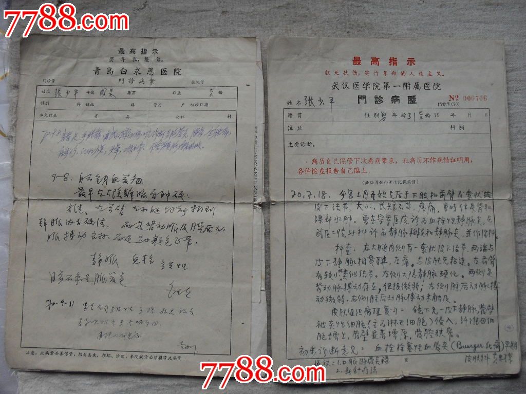 诊病历----(一组六件)