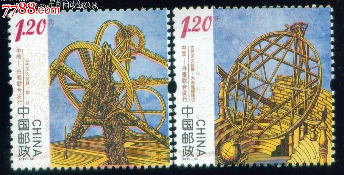 2011-30古代天文仪器(中国与丹麦联合发行)-se16838285-新中国邮票