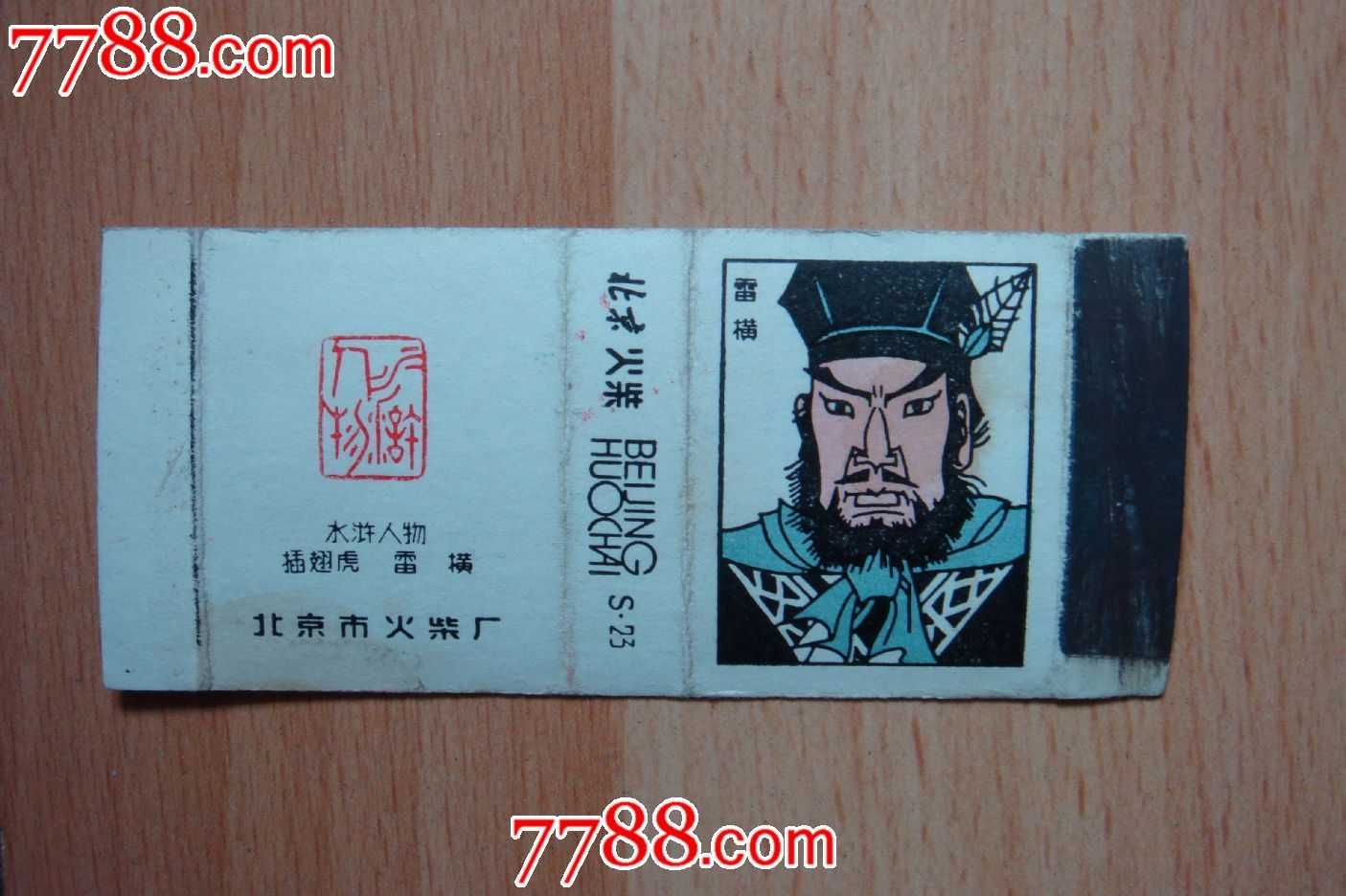 水浒人物雷横_第1张_7788收藏__收藏热线