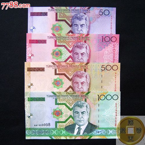 土库曼斯坦50,100,500,1000马纳特4张全套外国纸币特价