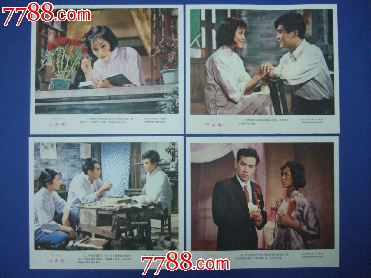 三家巷(一套-se16845497-电影海报-零售-7788收藏