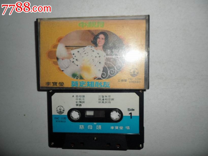 李宝莹.莫忘知心友