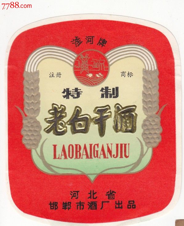 老白干酒标--河北省邯郸市酒厂_价格10元_第1张_7788收藏__收藏热线