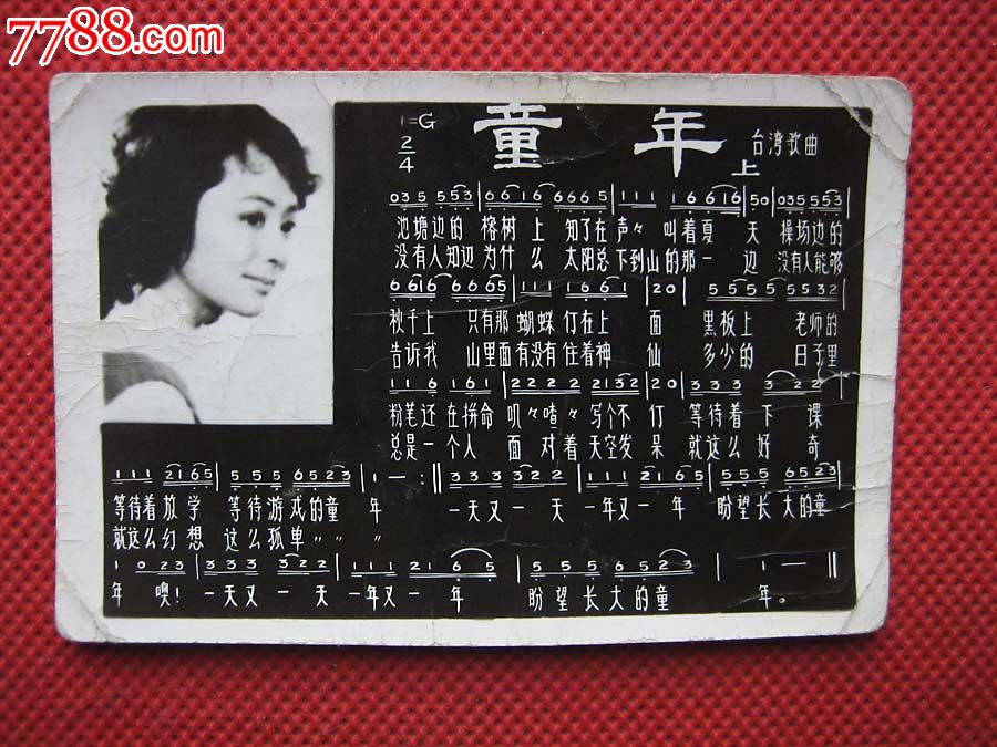 歌曲童年