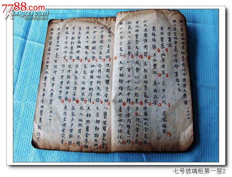 宗教古籍《地母经》zxy_价格元_第6张_7788收藏__中国收藏热线