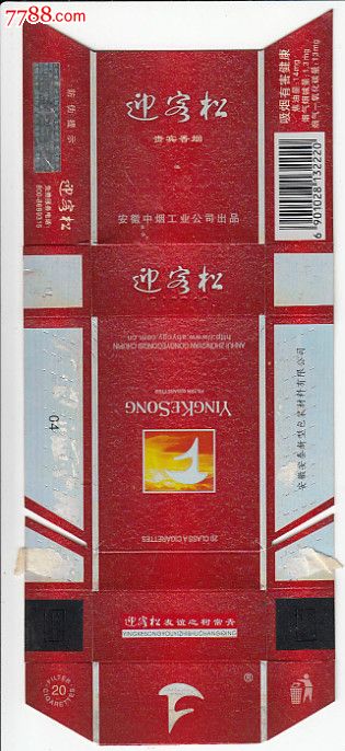 迎客松(84s)不同,贵宾香烟