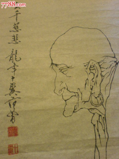 范曾人物画真迹《大千慈悲》