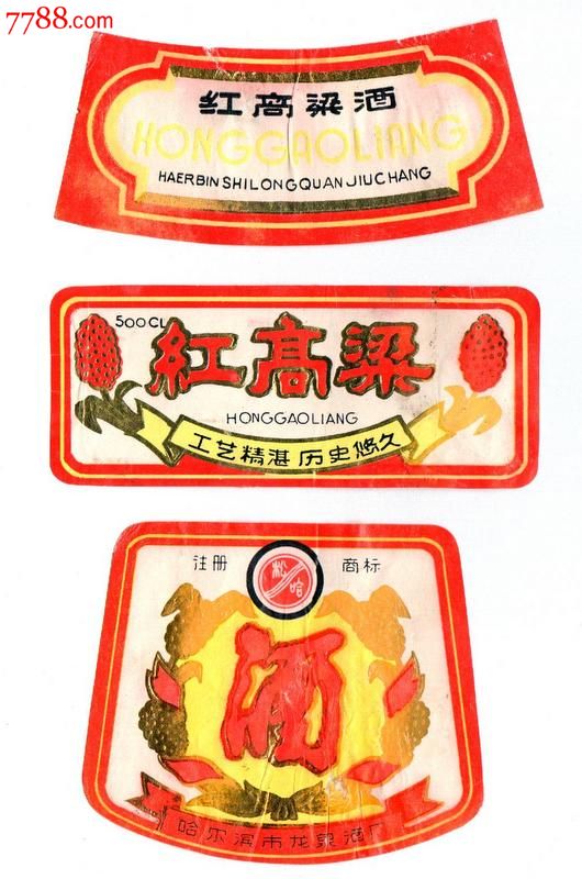 哈尔滨老白酒商标