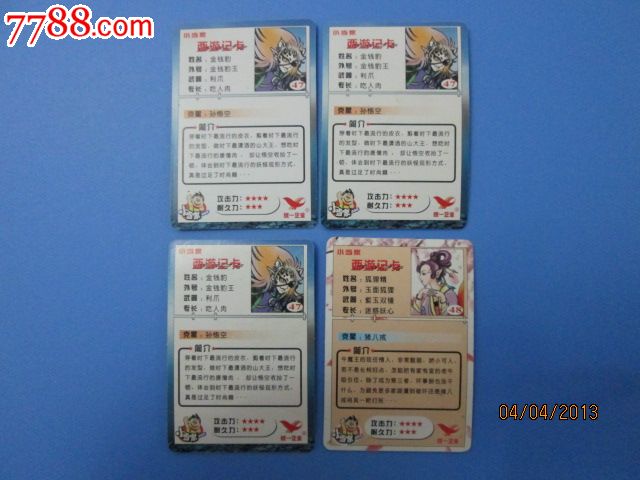 小当家西游记(2枚合售)
