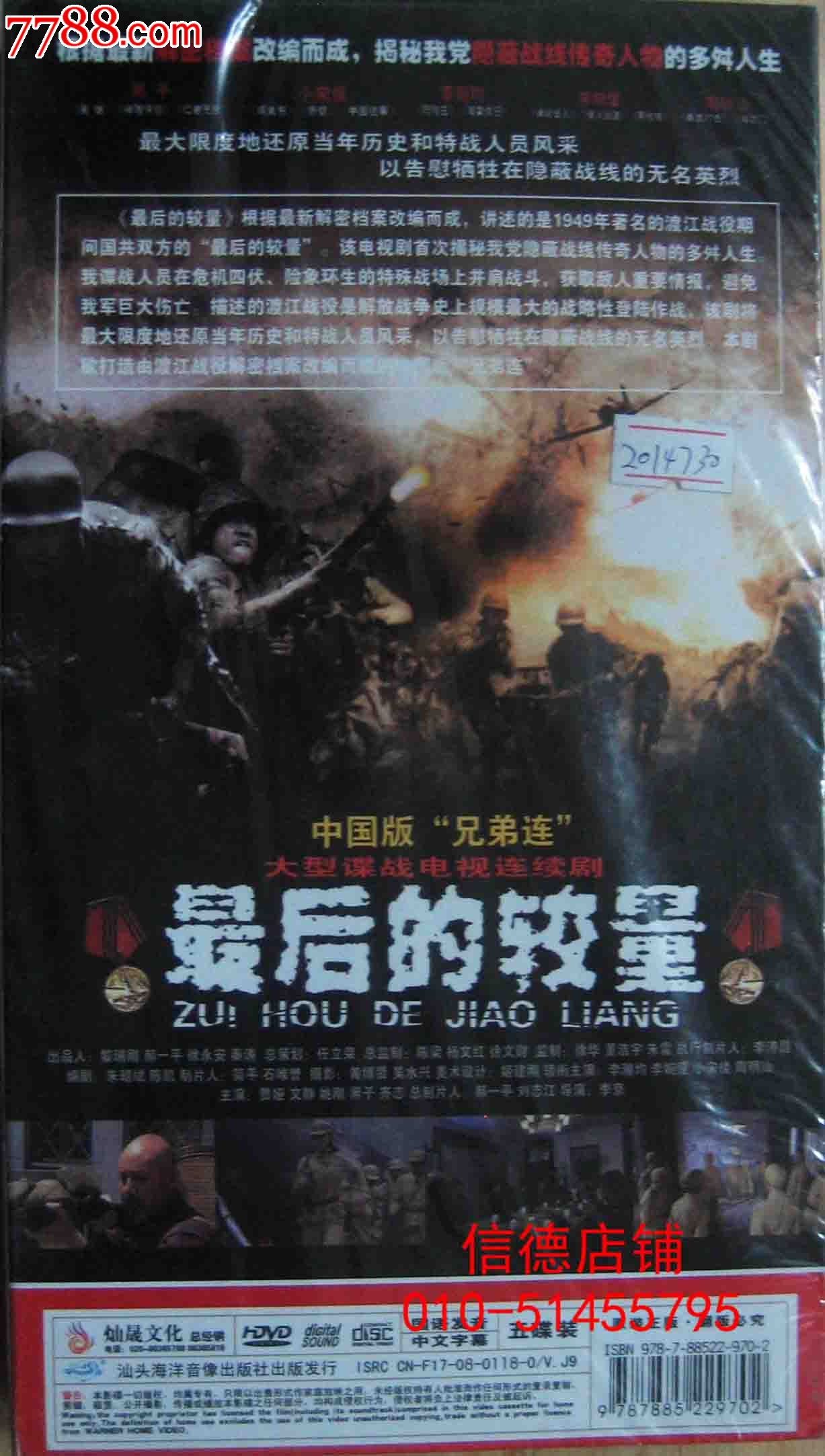 全新未拆精简版5碟dvd电视连续剧:《最后的较量》