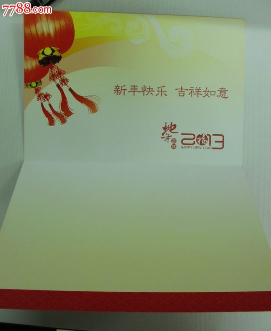 中国人民解放军第二炮兵装备部----贺卡.