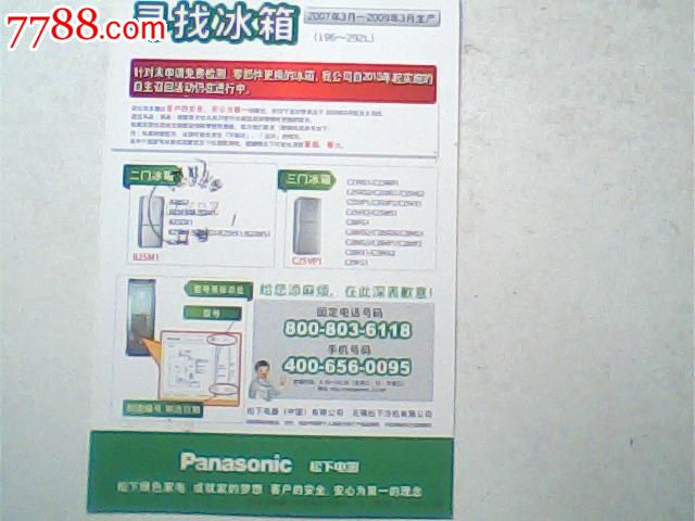 松下冰箱召回怎么弄_松下冰箱召回_松下冰箱召回