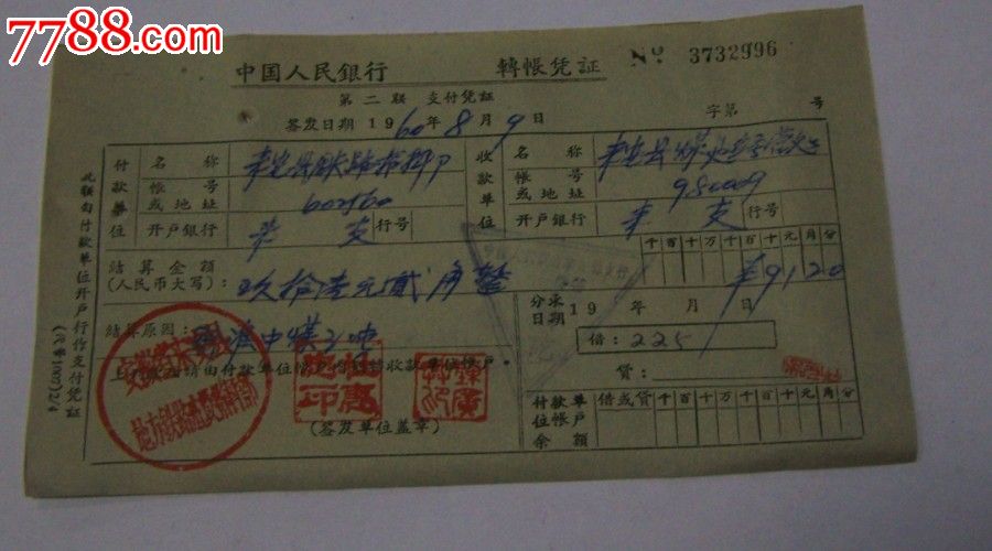 60年代安徽人行定期储蓄存单
