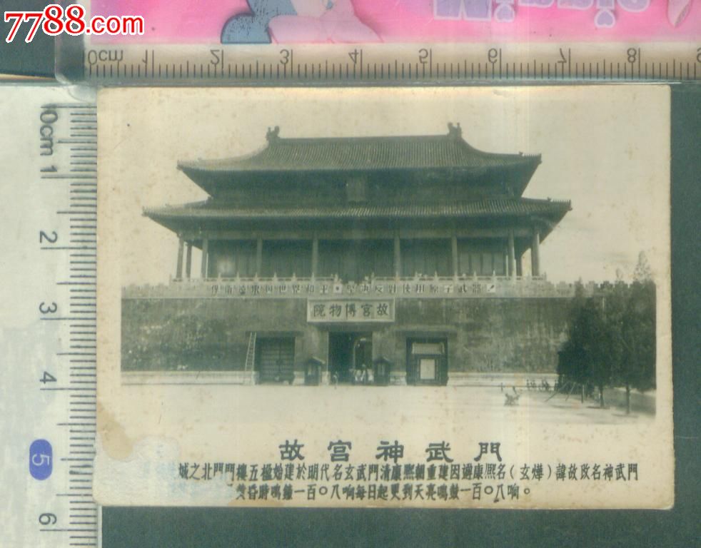故宫神武门,老照片>风光建筑照片,老照片,名胜建筑,六十年代(20世纪