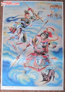 悟空大战二郎神