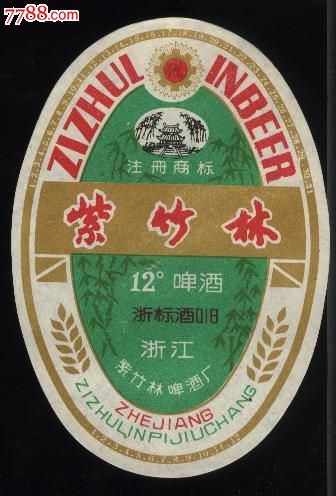 紫竹林啤酒