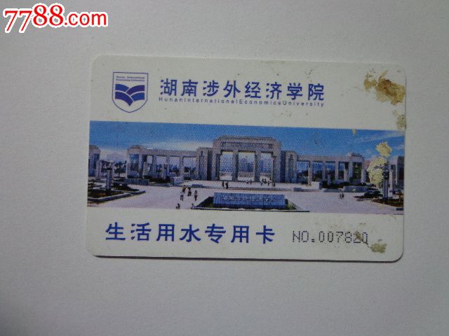 湖南涉外经济学院