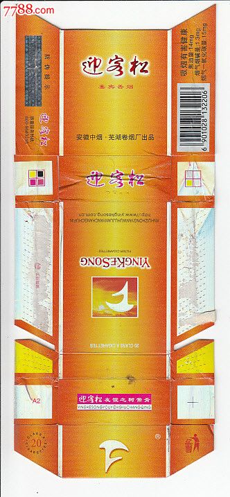 迎客松(84s)不同,嘉宾香烟