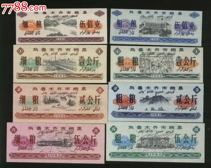 新疆粮票