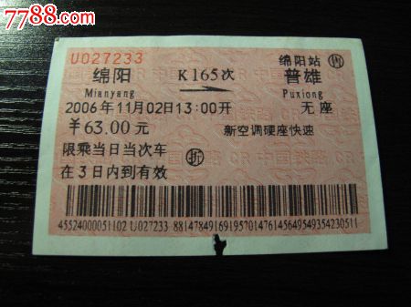 绵阳普雄k165次