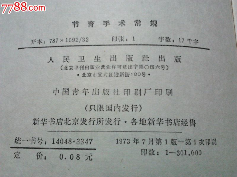 节育手术常规(73.7)