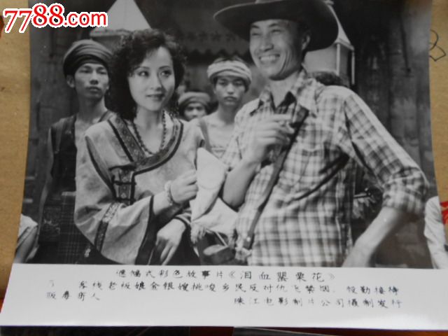 电影剧照《泪血罂粟花》遮幅式彩色故事片珠江电影制片公司摄制